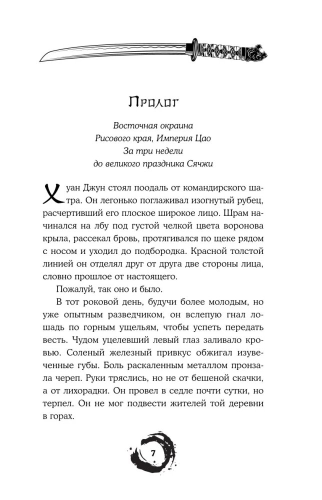 Pūķis un Vējājs. Ceļš uz austrumiem. 2. sējums